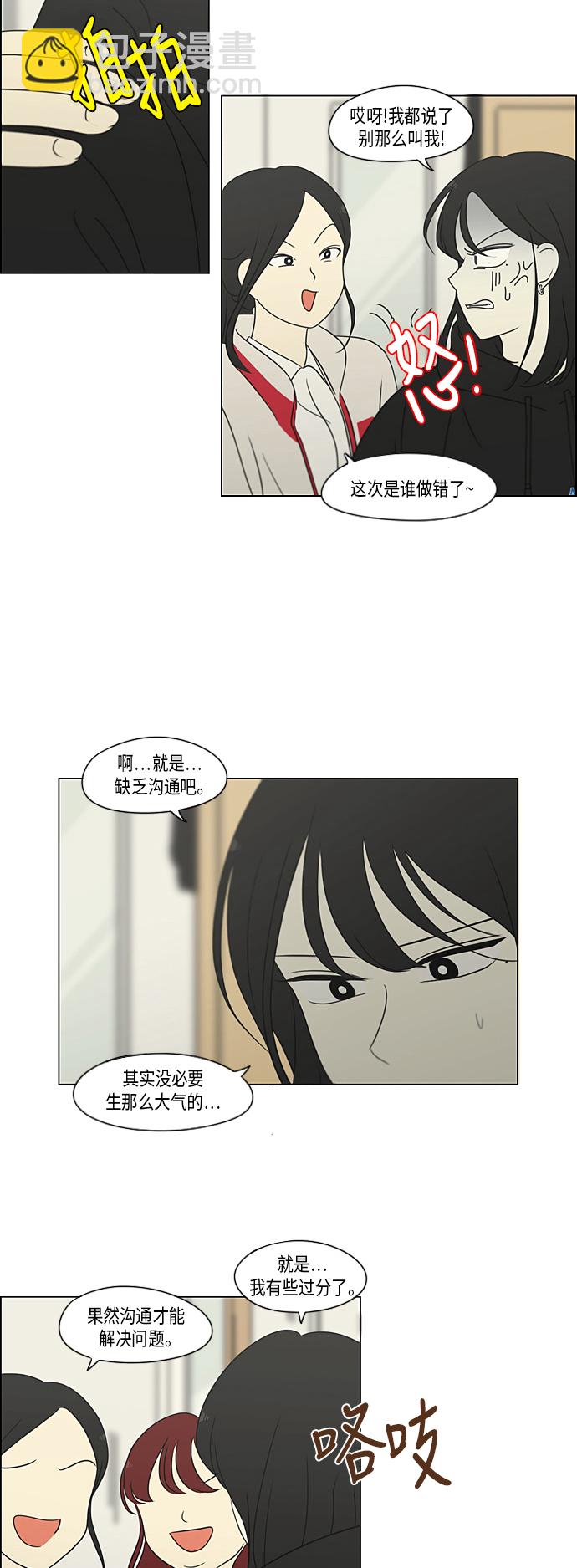 🍔恋爱革命 [第307话] 事与愿违 第5页