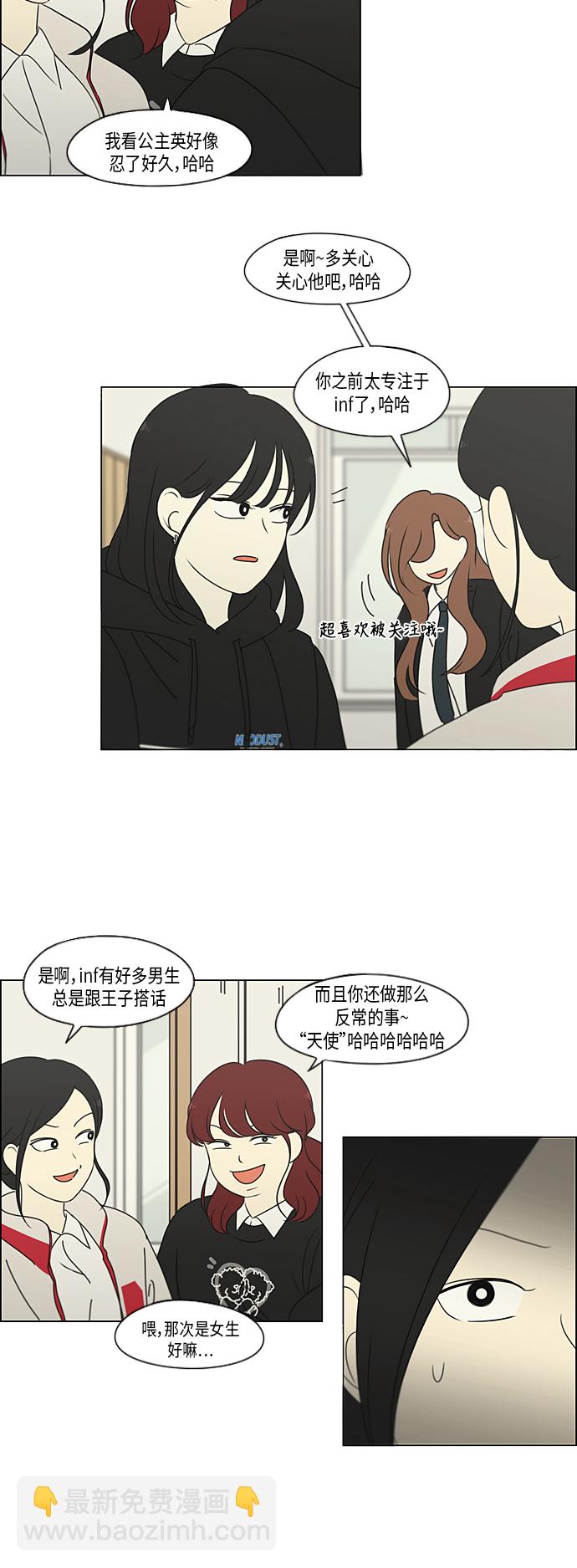 🍔恋爱革命 [第307话] 事与愿违 第6页