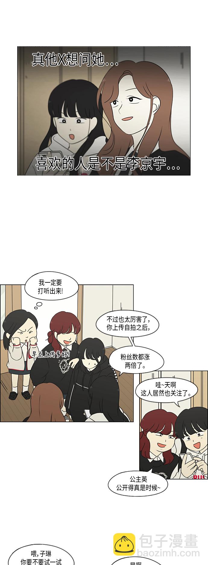 🍔恋爱革命 [第307话] 事与愿违 第7页