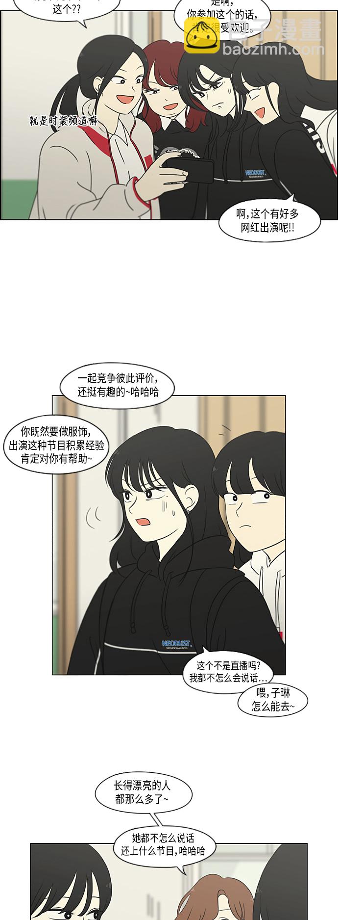 🍔恋爱革命 [第307话] 事与愿违 第8页