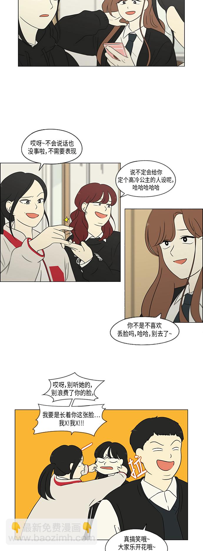 🍔恋爱革命 [第307话] 事与愿违 第9页