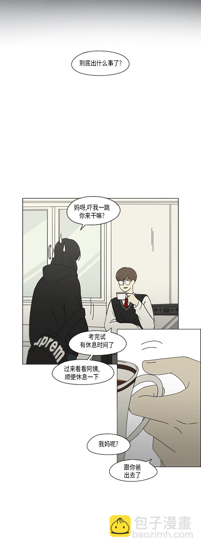 🍔恋爱革命 [第309话] 方向指示灯 第10页