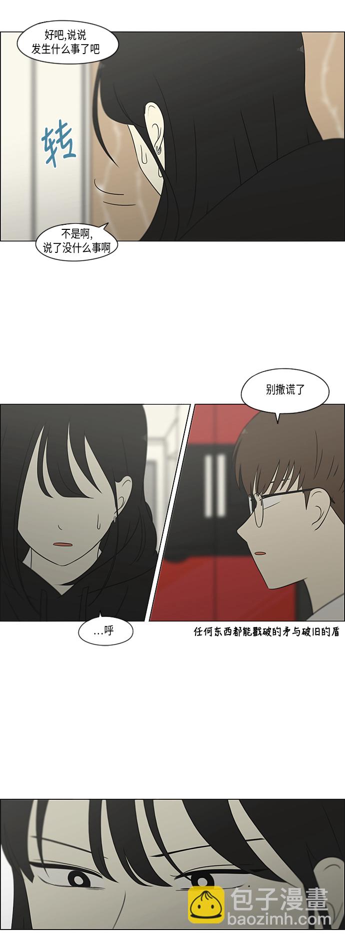 🍔恋爱革命 [第309话] 方向指示灯 第11页