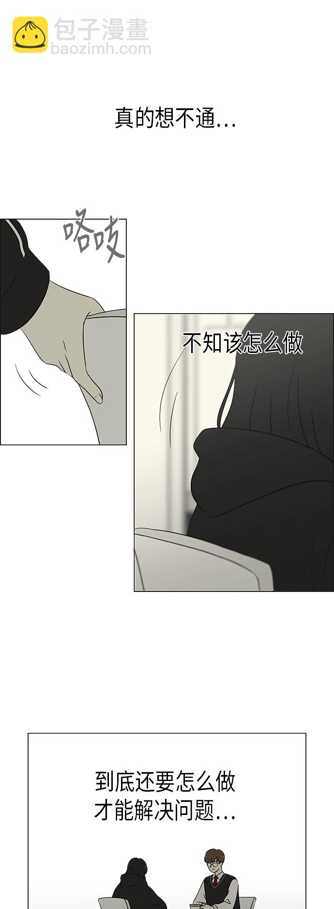 🍔恋爱革命 [第309话] 方向指示灯 第12页