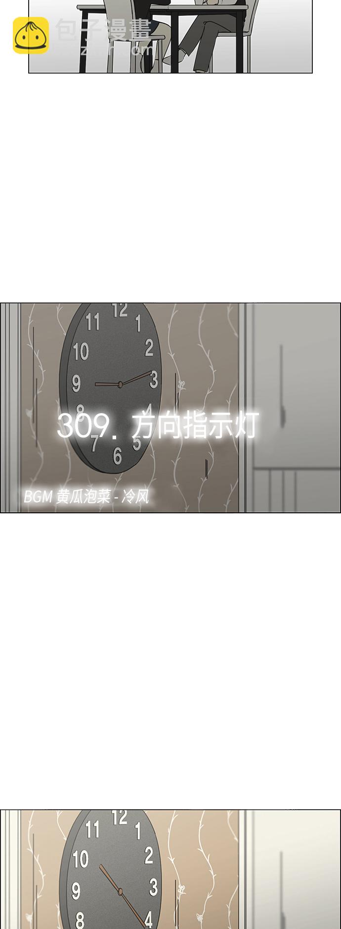 🍔恋爱革命 [第309话] 方向指示灯 第13页
