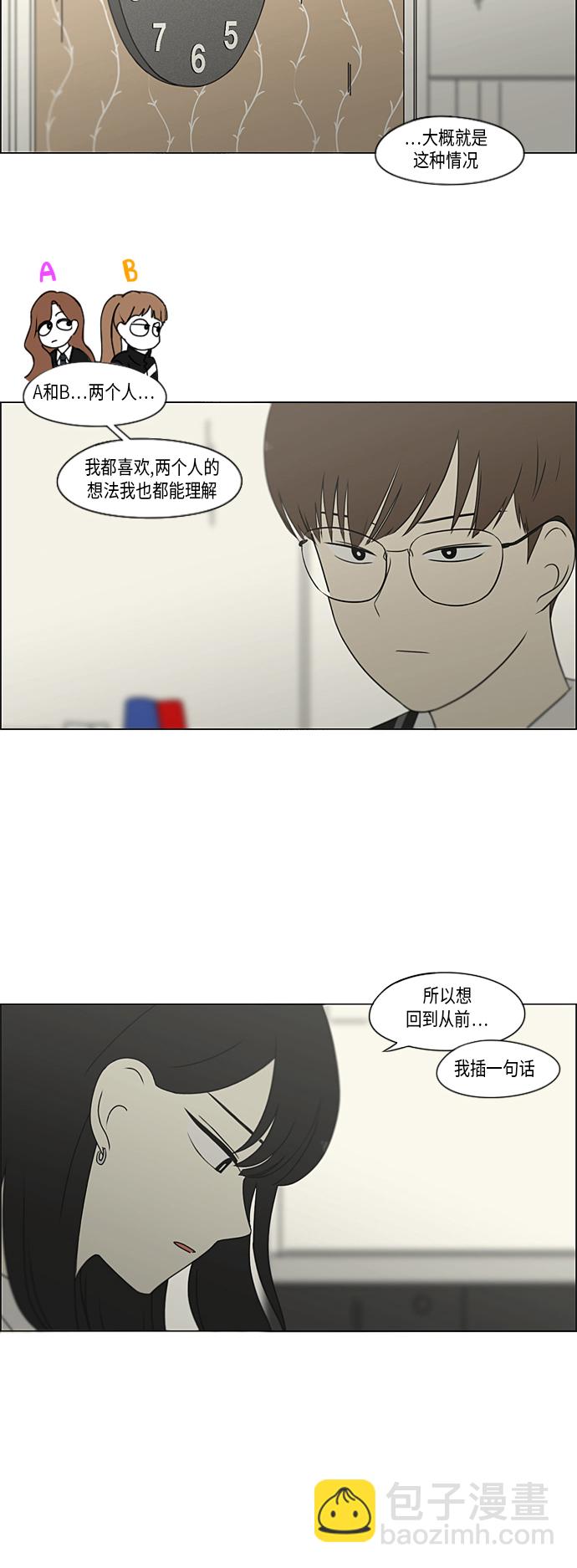 🍔恋爱革命 [第309话] 方向指示灯 第14页