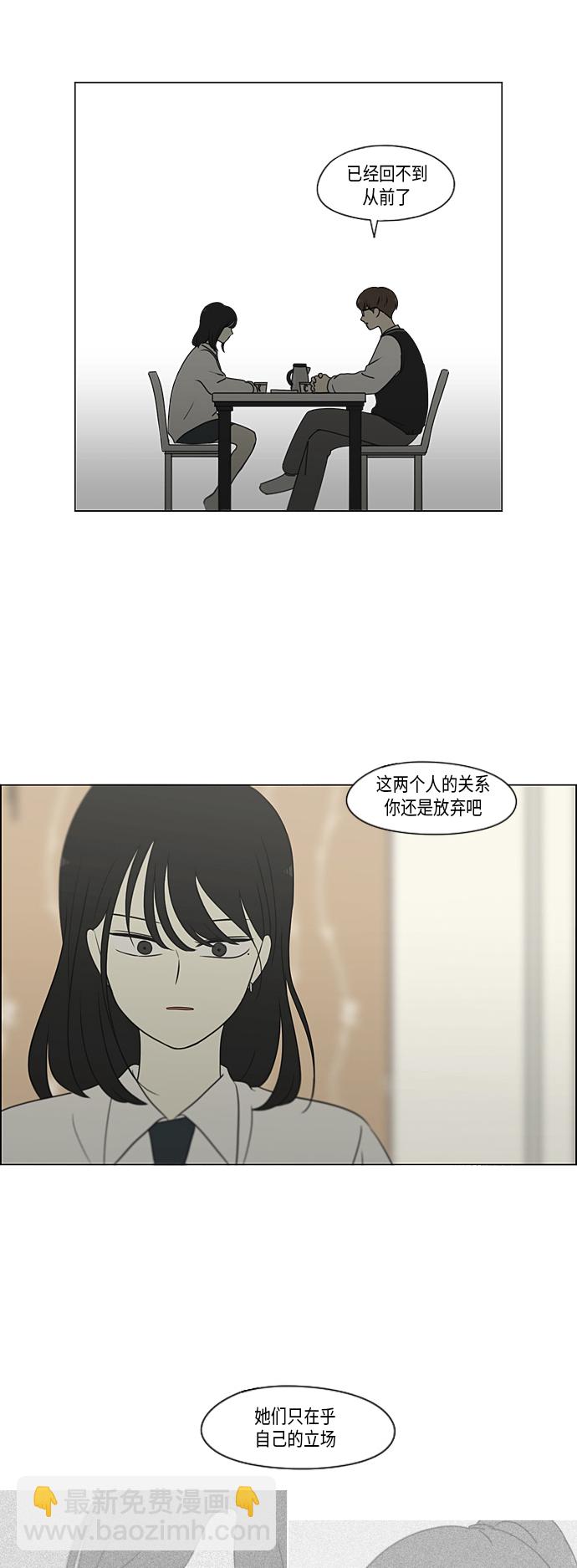 🍔恋爱革命 [第309话] 方向指示灯 第15页