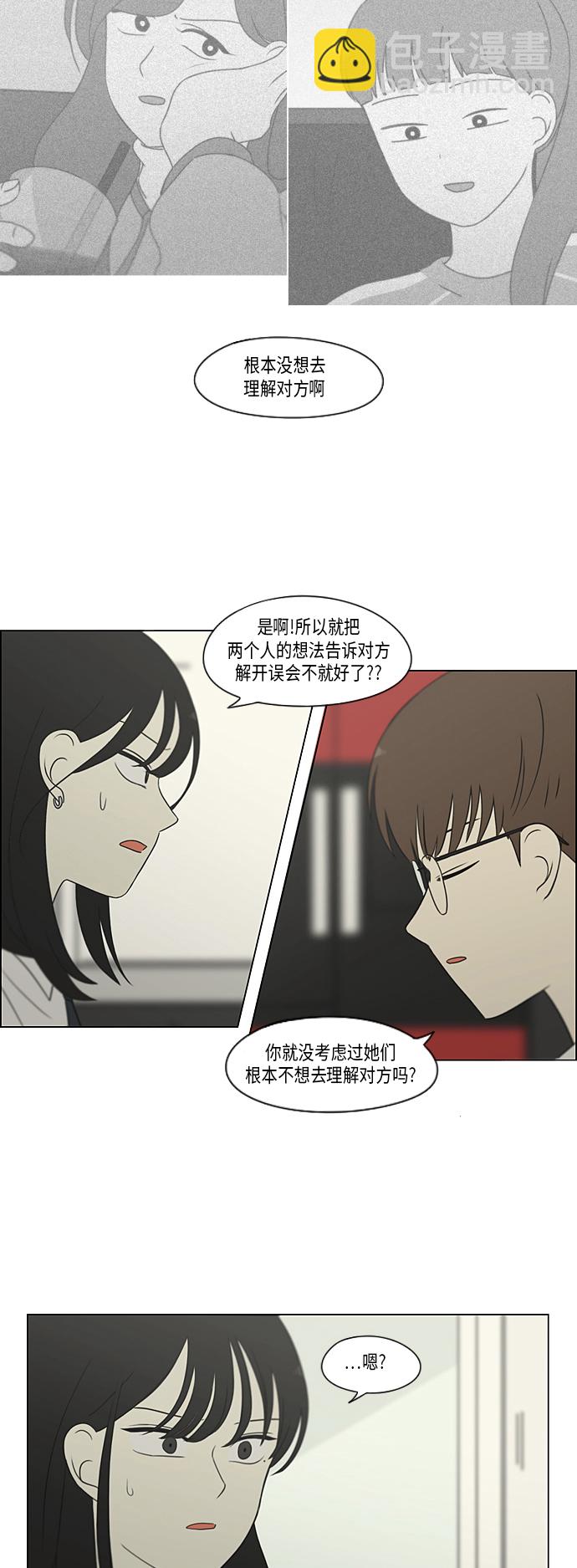 🍔恋爱革命 [第309话] 方向指示灯 第16页