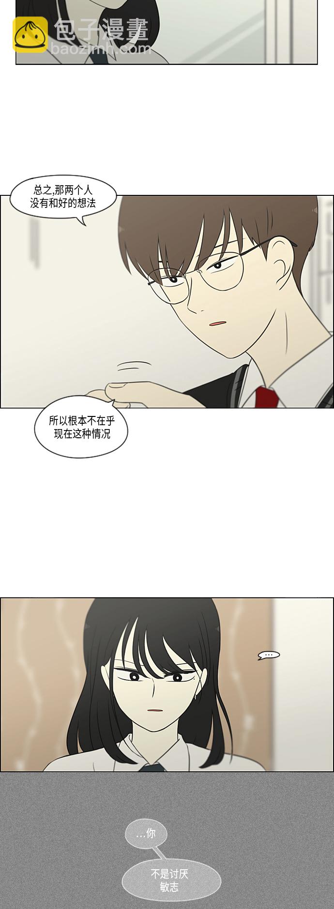 🍔恋爱革命 [第309话] 方向指示灯 第17页