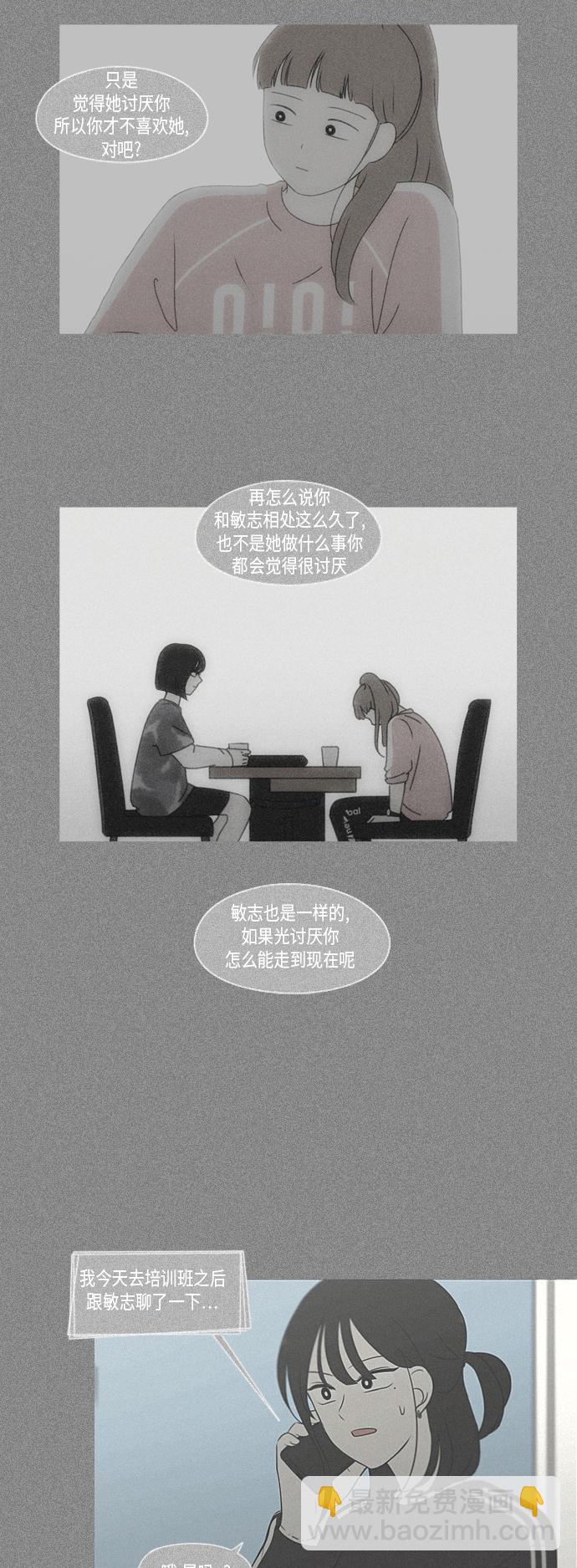 🍔恋爱革命 [第309话] 方向指示灯 第18页