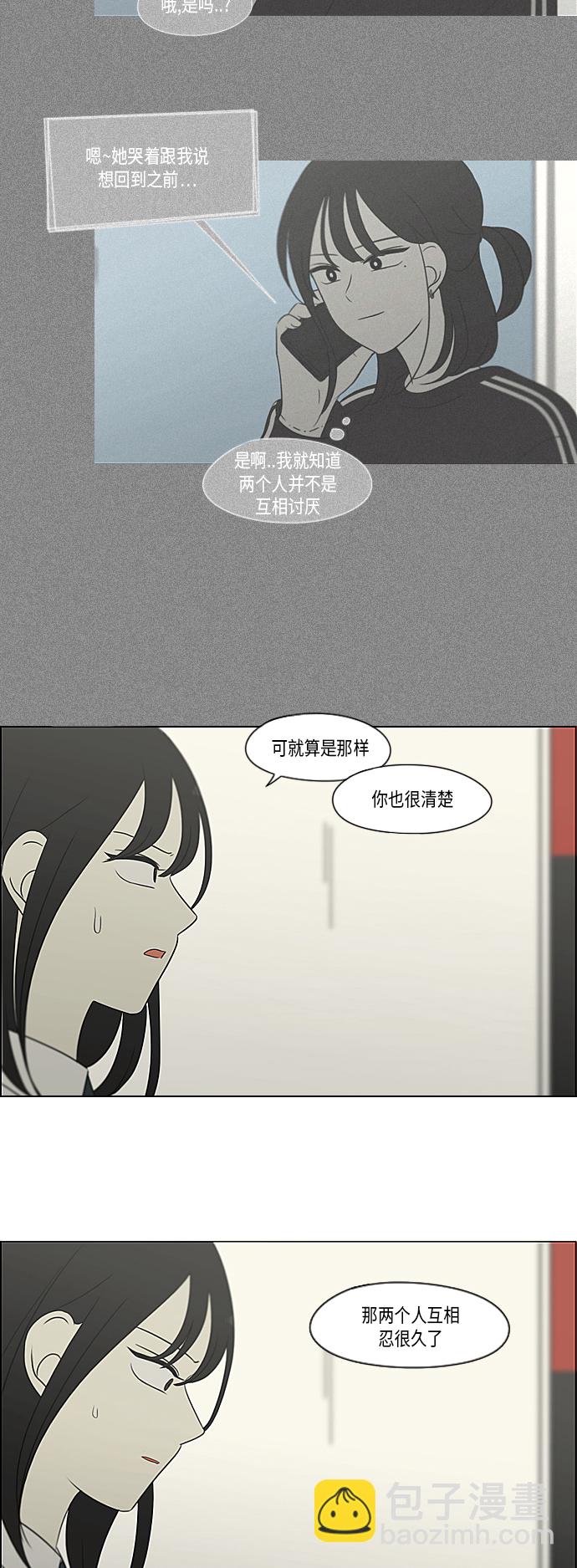 🍔恋爱革命 [第309话] 方向指示灯 第19页