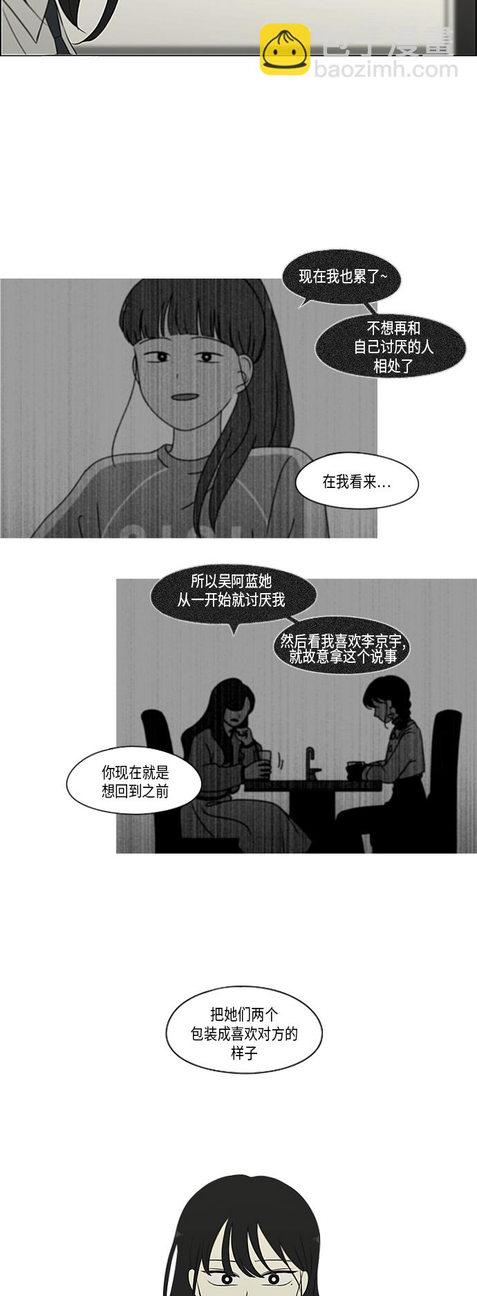 🍔恋爱革命 [第309话] 方向指示灯 第20页