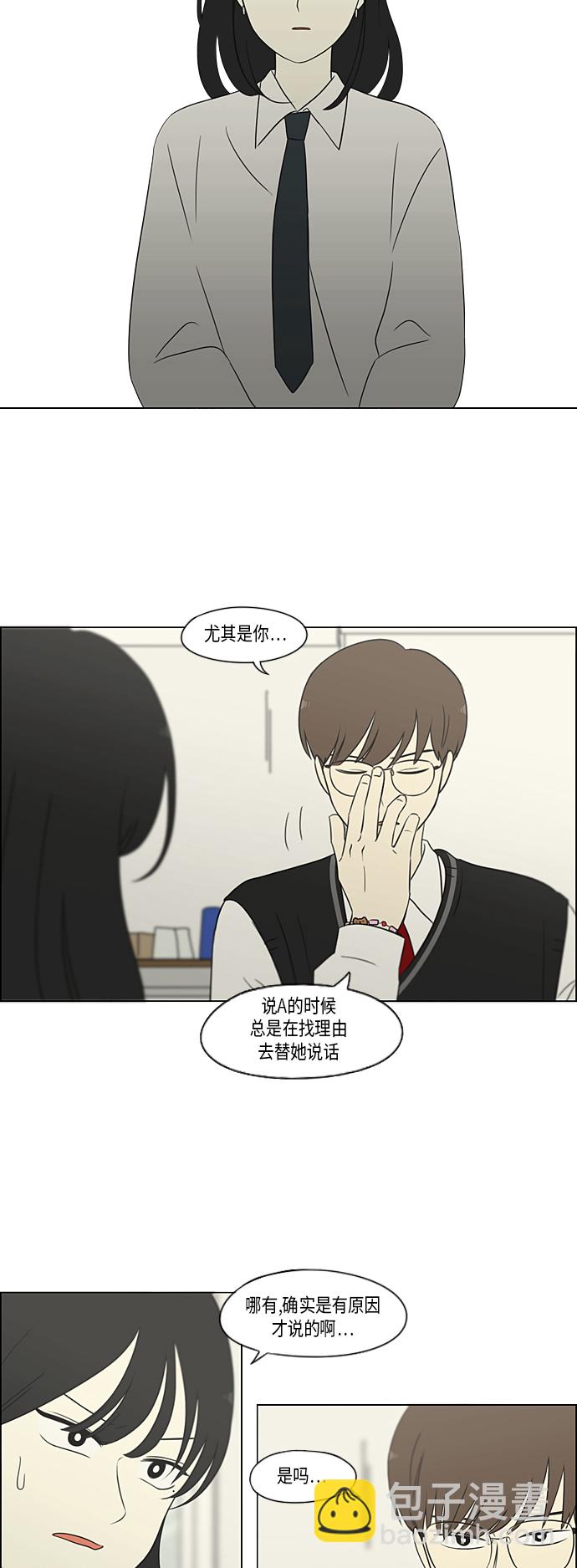 🍔恋爱革命 [第309话] 方向指示灯 第21页