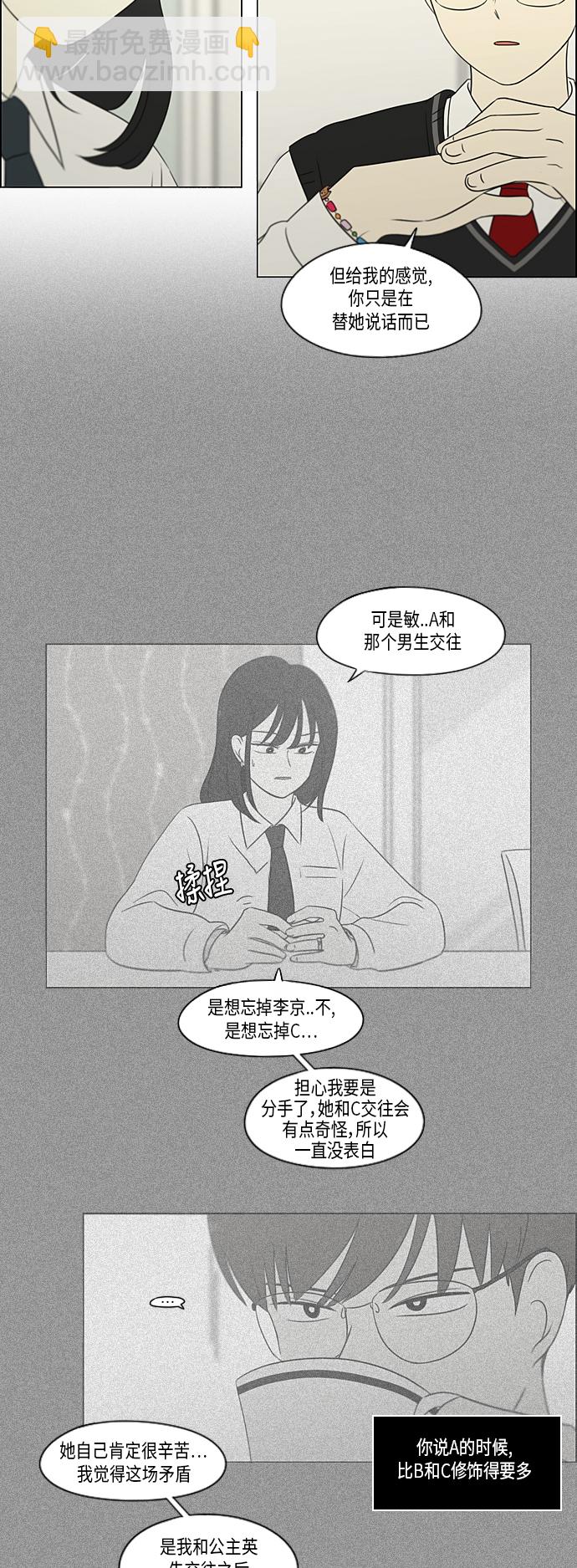🍔恋爱革命 [第309话] 方向指示灯 第22页
