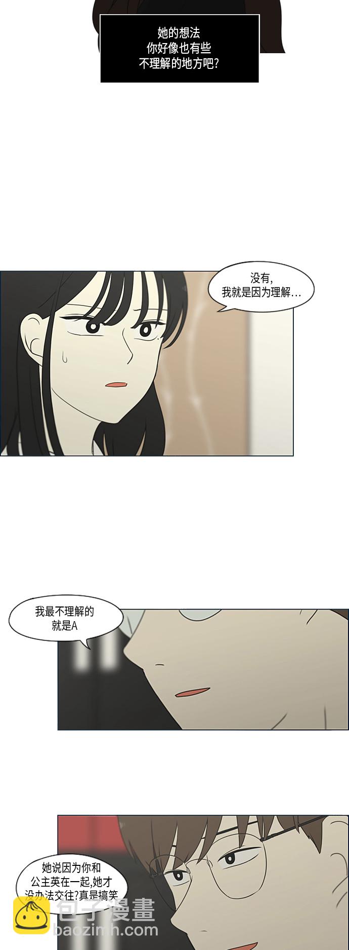 🍔恋爱革命 [第309话] 方向指示灯 第24页