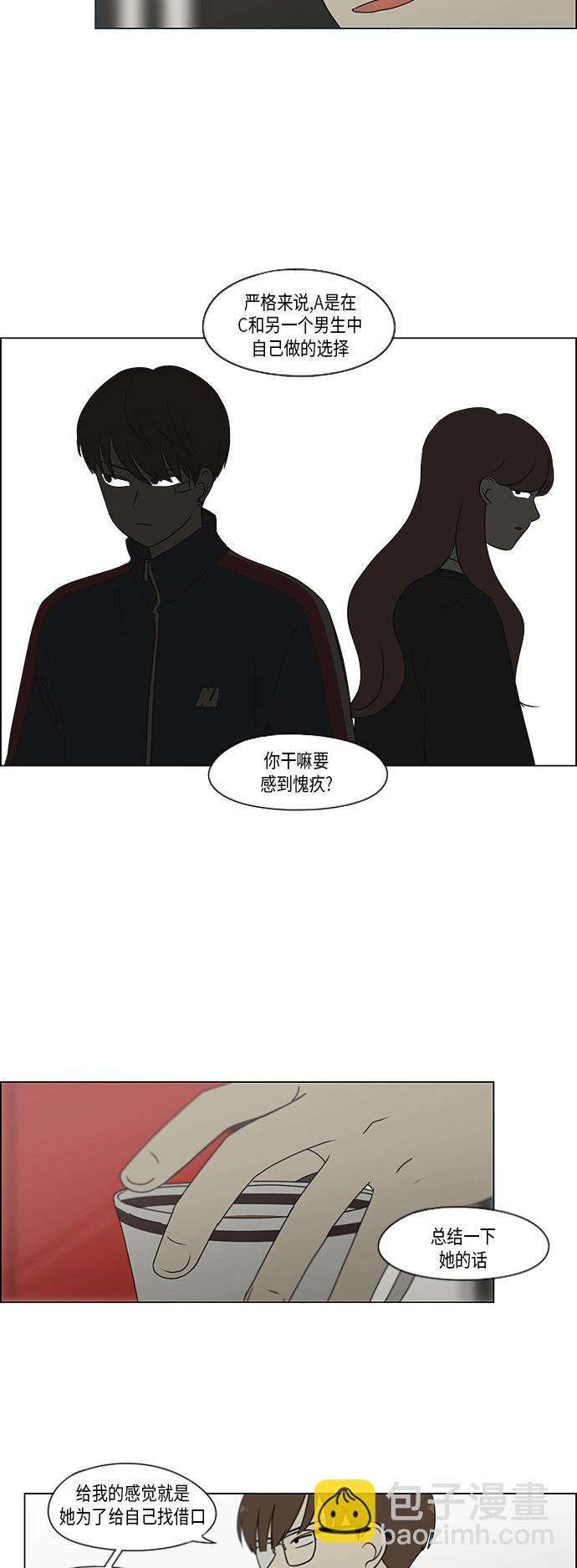 🍔恋爱革命 [第309话] 方向指示灯 第25页