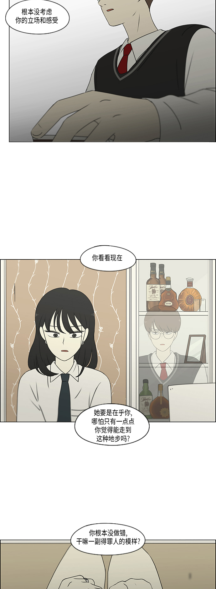 🍔恋爱革命 [第309话] 方向指示灯 第26页