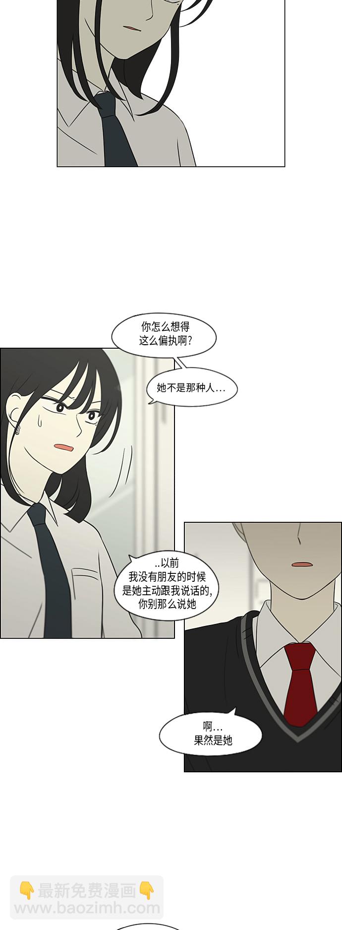 🍔恋爱革命 [第309话] 方向指示灯 第28页