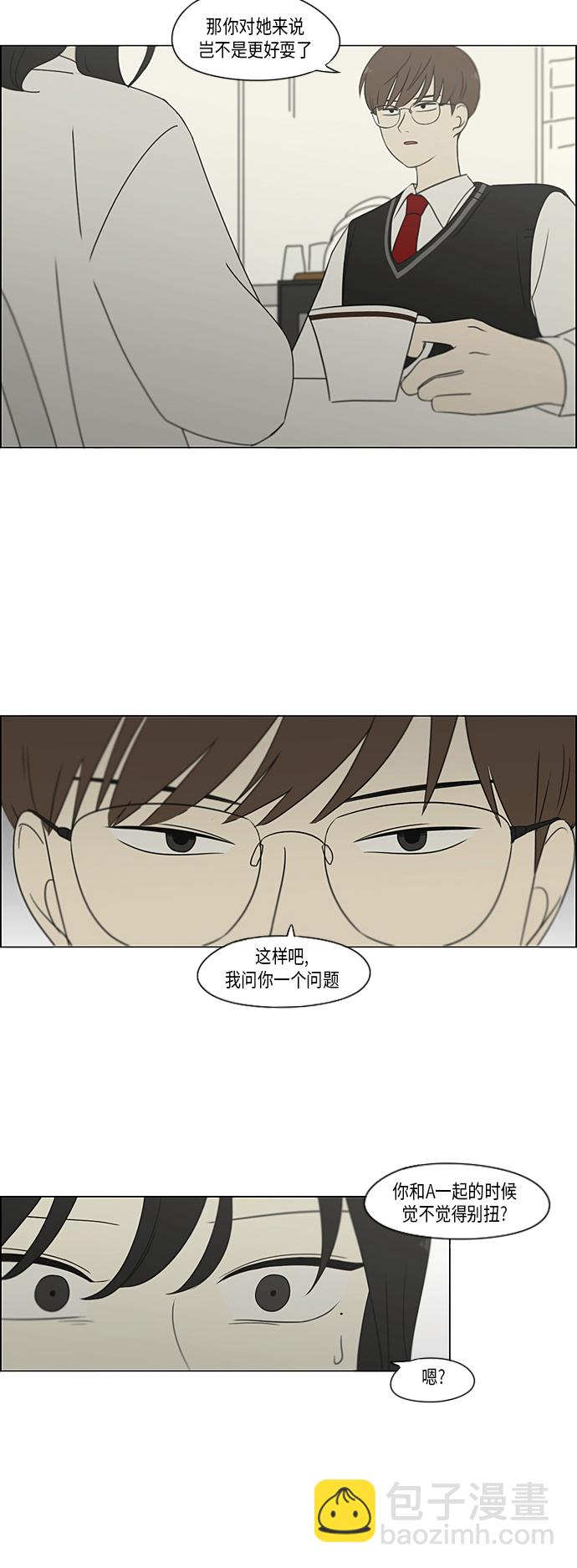 🍔恋爱革命 [第309话] 方向指示灯 第29页