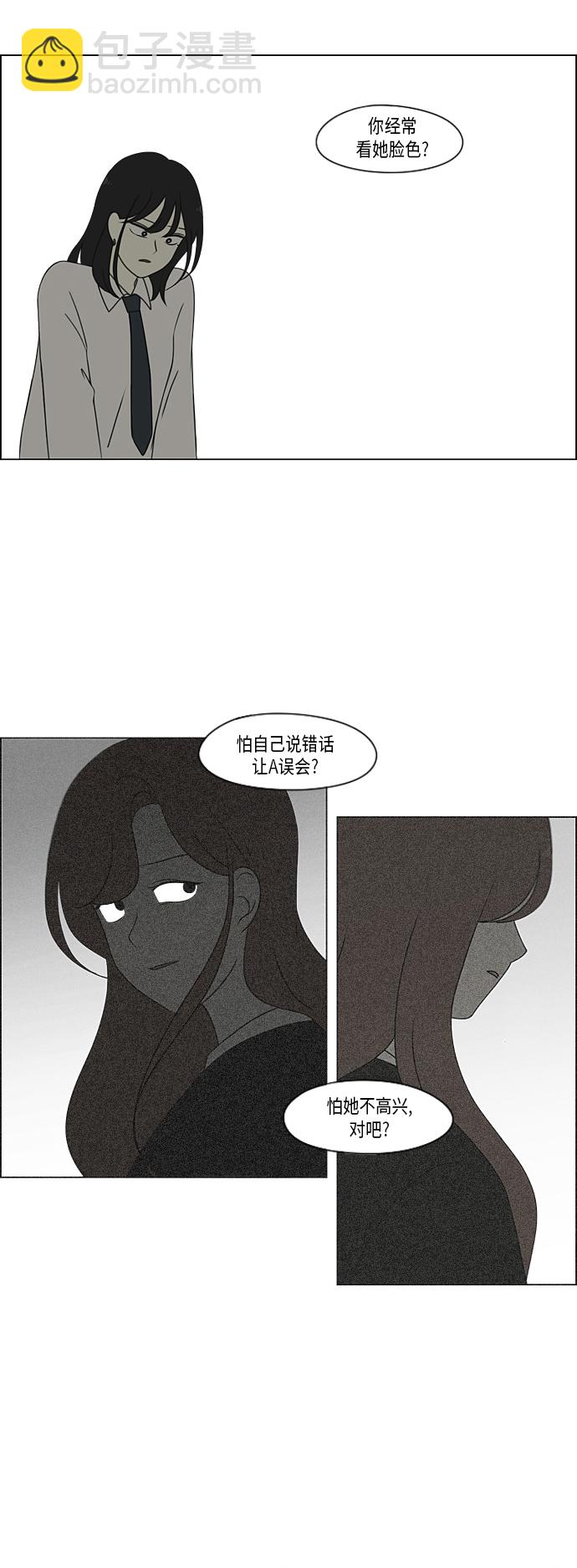 🍔恋爱革命 [第309话] 方向指示灯 第31页