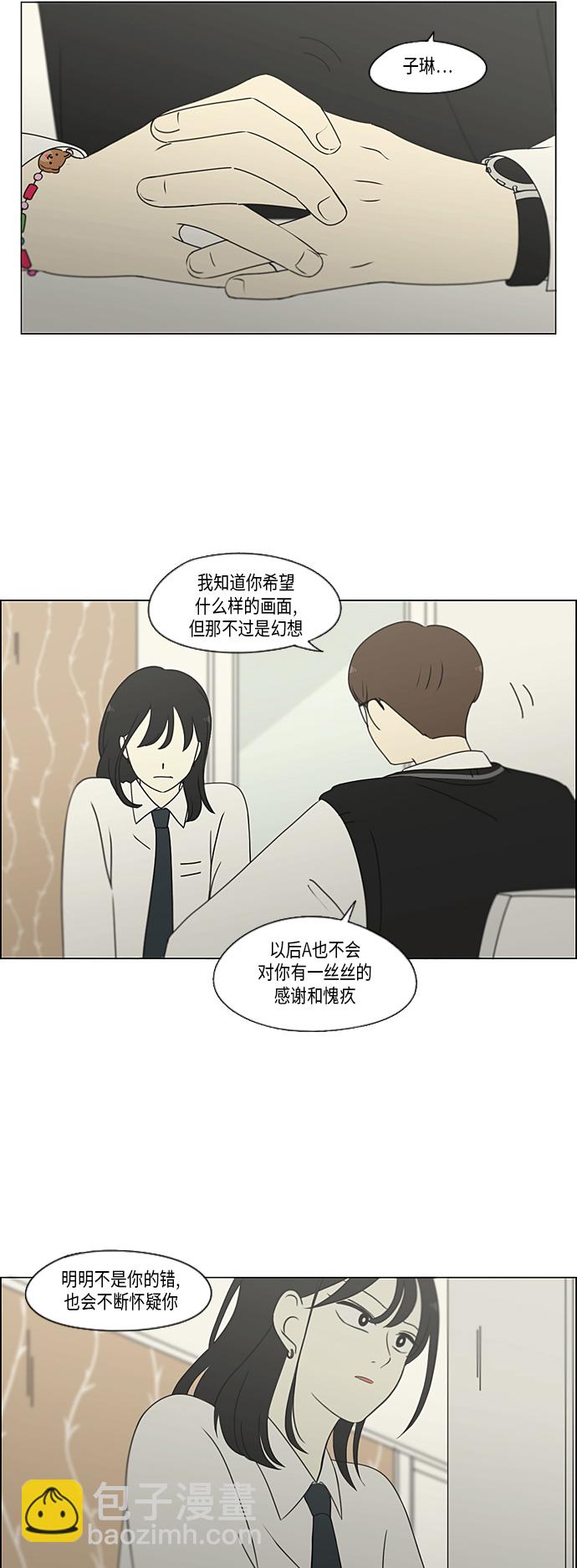🍔恋爱革命 [第309话] 方向指示灯 第32页