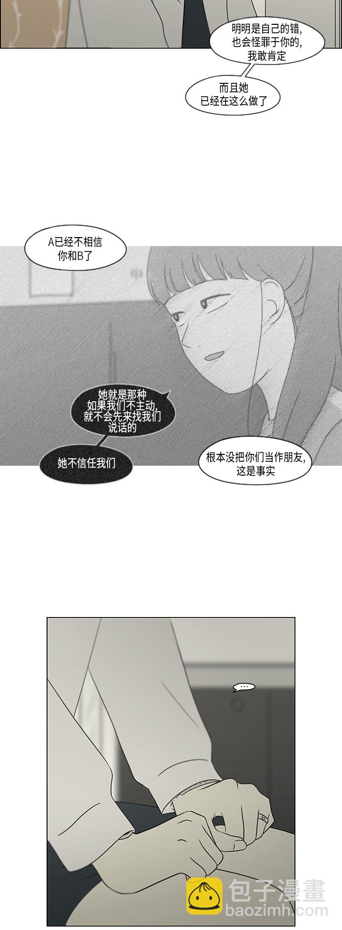 🍔恋爱革命 [第309话] 方向指示灯 第33页