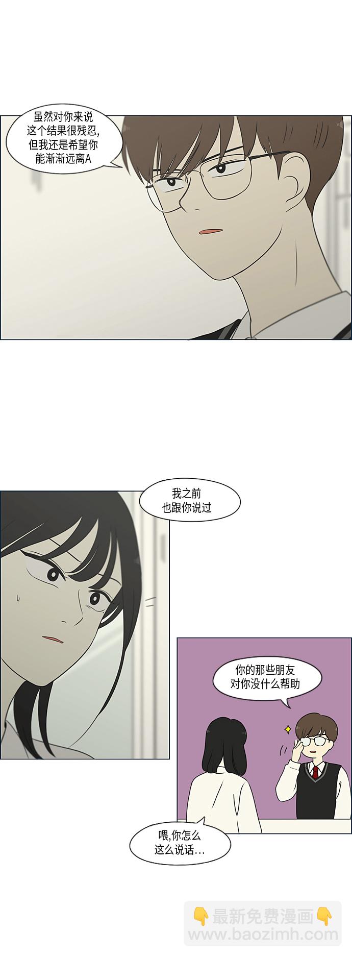 🍔恋爱革命 [第309话] 方向指示灯 第34页