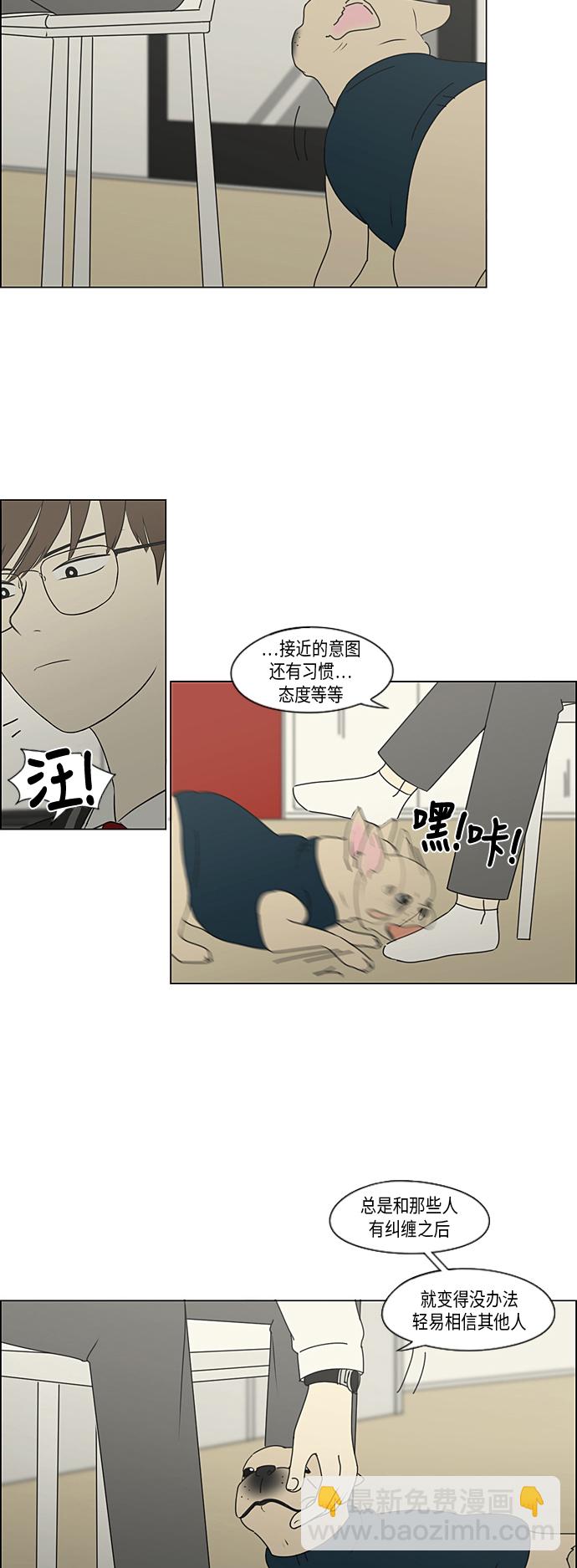 🍔恋爱革命 [第309话] 方向指示灯 第36页