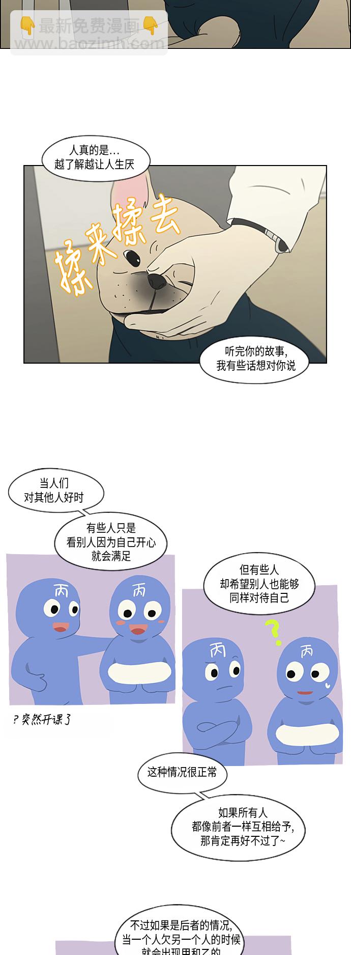 🍔恋爱革命 [第309话] 方向指示灯 第37页