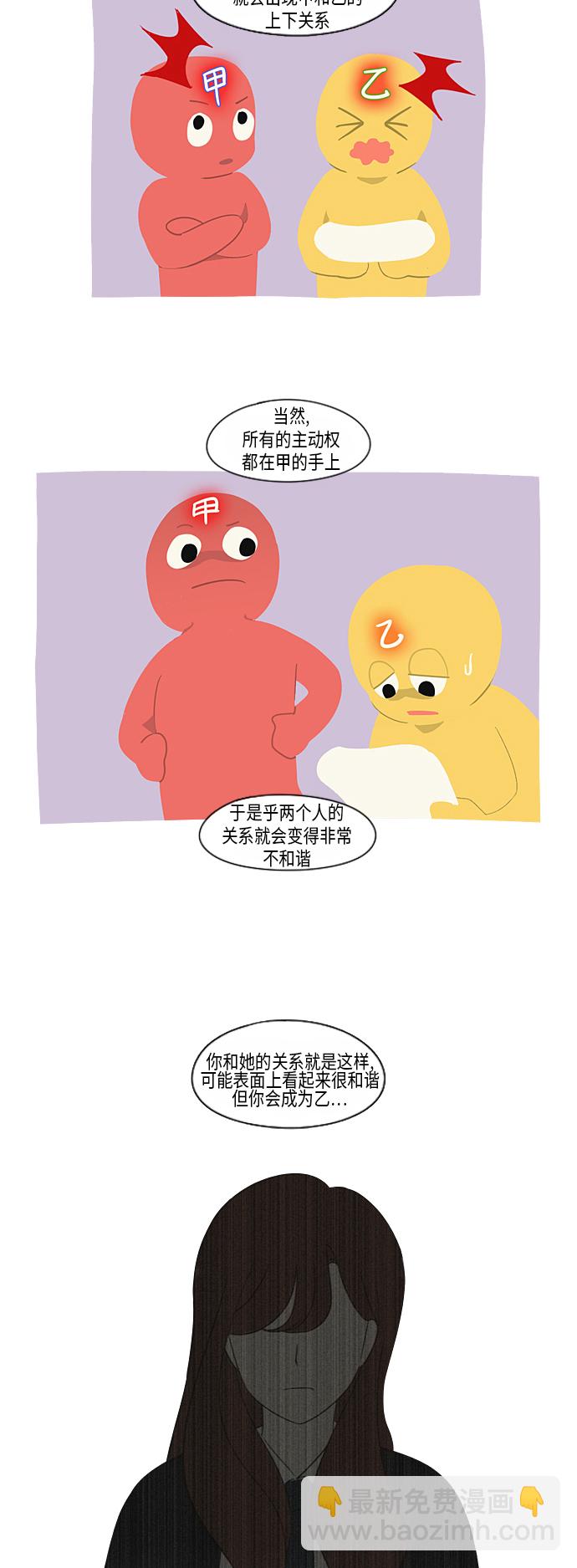 🍔恋爱革命 [第309话] 方向指示灯 第38页