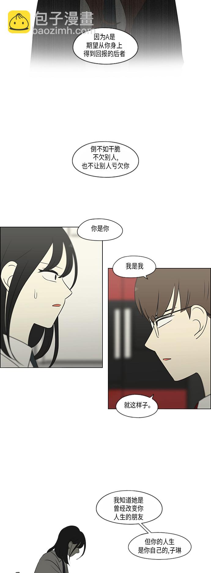 🍔恋爱革命 [第309话] 方向指示灯 第39页