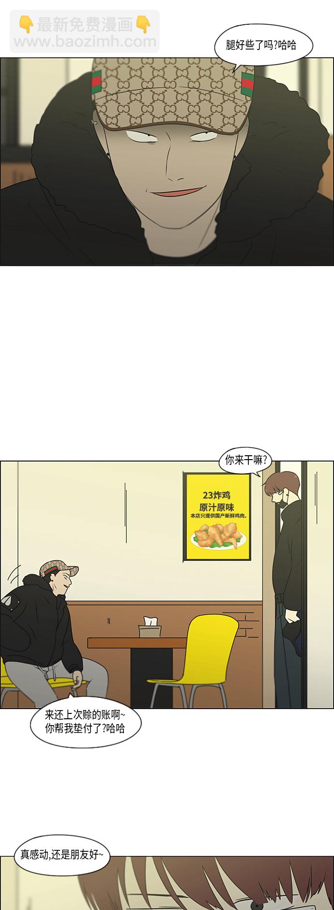🍔恋爱革命 [第309话] 方向指示灯 第4页