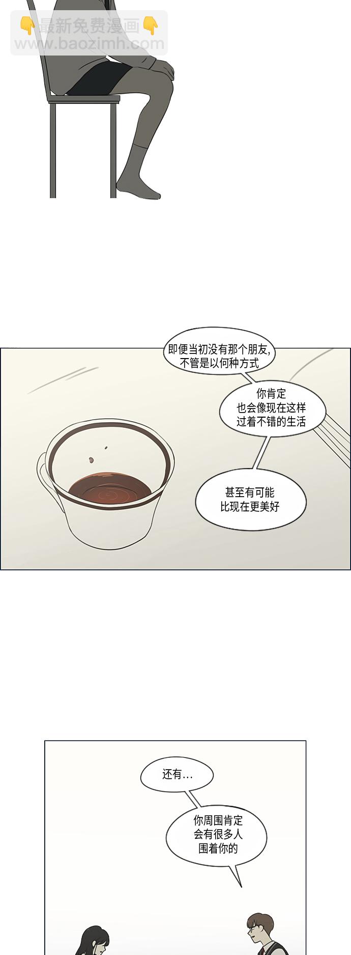 🍔恋爱革命 [第309话] 方向指示灯 第40页