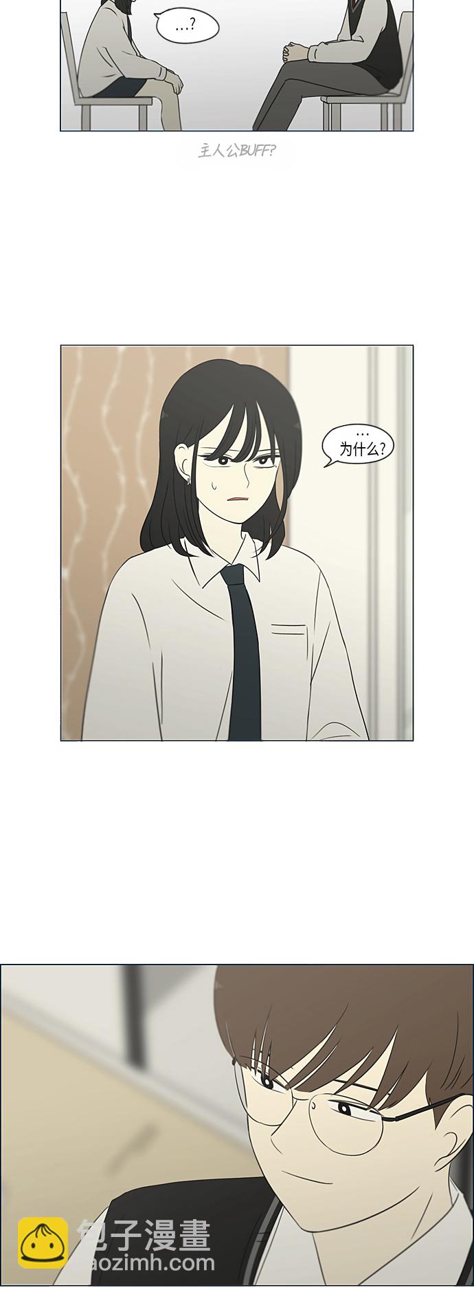 🍔恋爱革命 [第309话] 方向指示灯 第41页