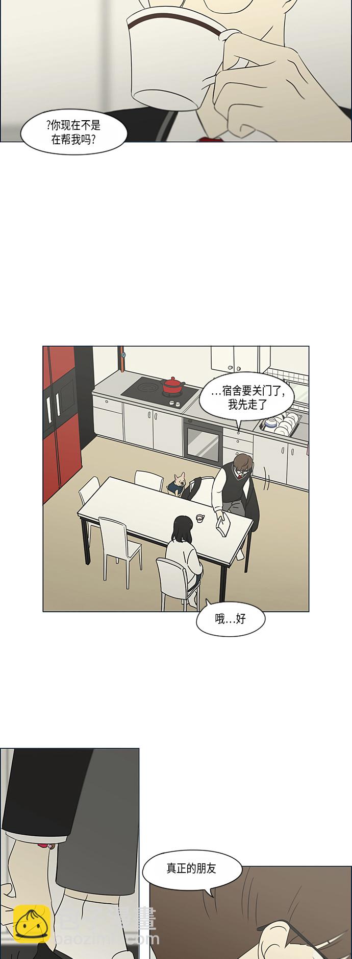 🍔恋爱革命 [第309话] 方向指示灯 第43页