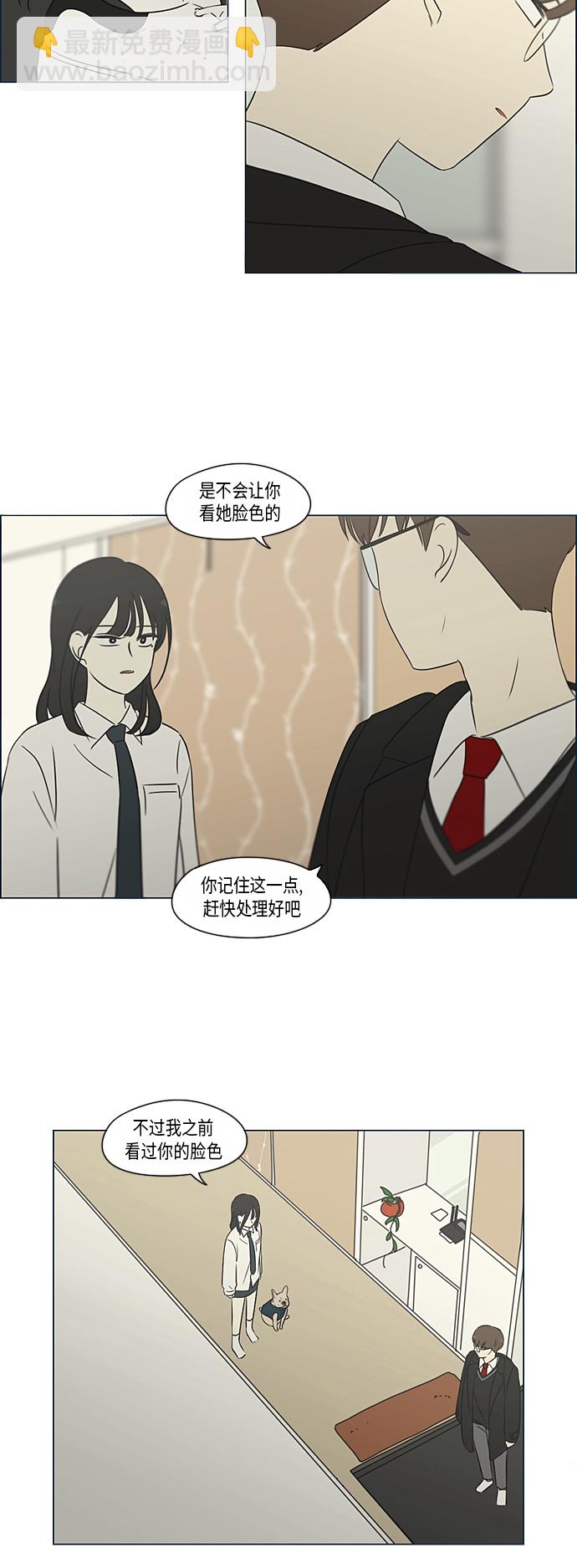 🍔恋爱革命 [第309话] 方向指示灯 第44页