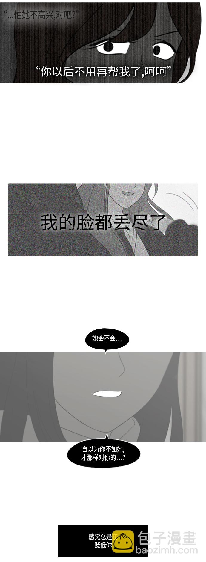 🍔恋爱革命 [第309话] 方向指示灯 第47页