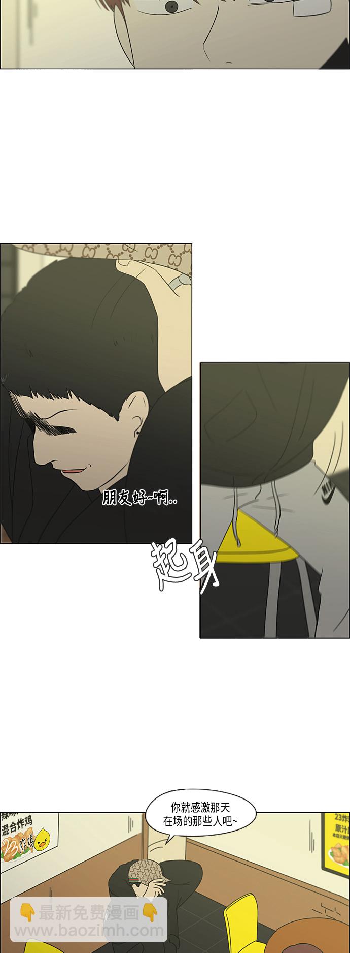 🍔恋爱革命 [第309话] 方向指示灯 第5页