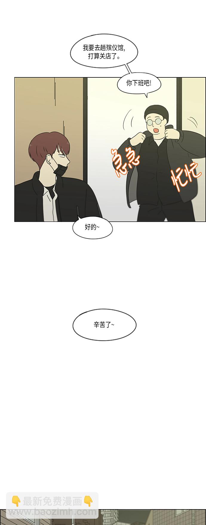 🍔恋爱革命 [第309话] 方向指示灯 第50页