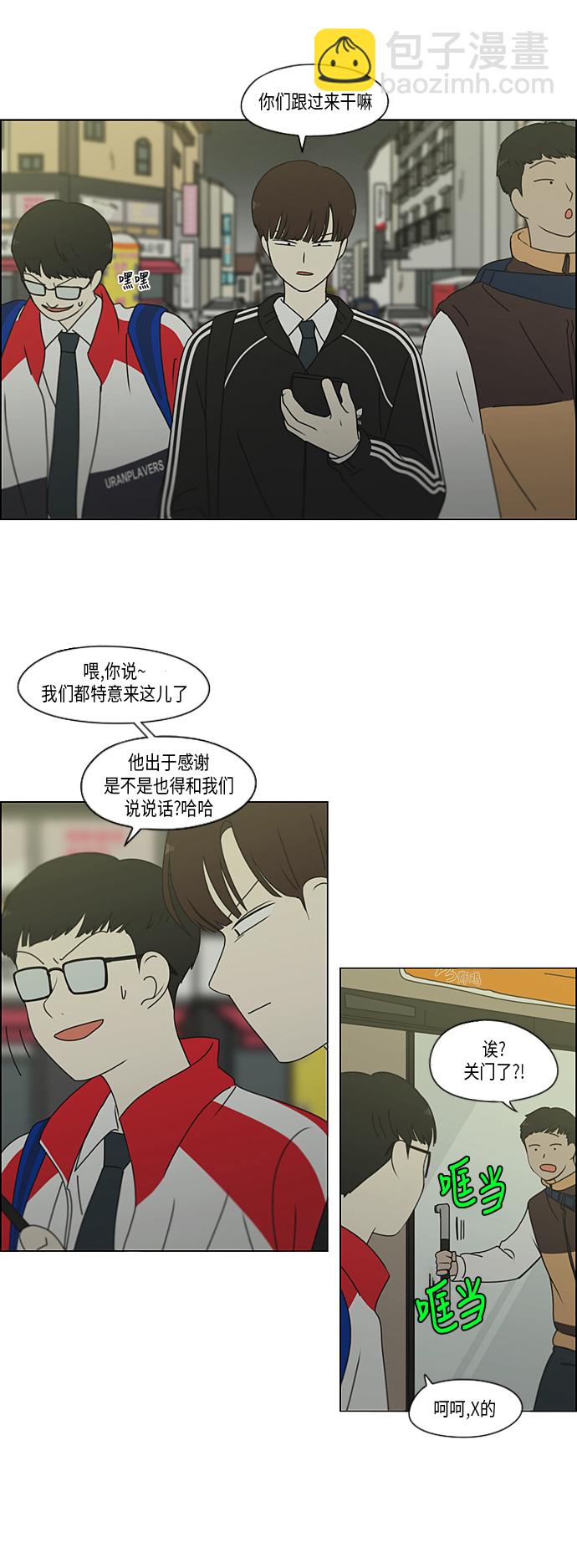 🍔恋爱革命 [第311话] 噩梦 第10页