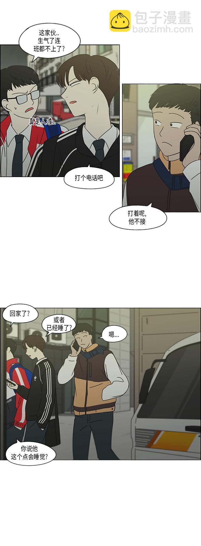 🍔恋爱革命 [第311话] 噩梦 第11页