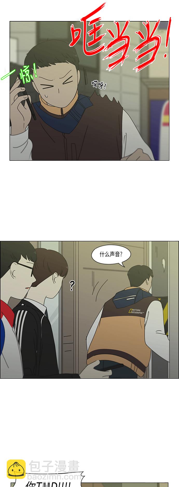 🍔恋爱革命 [第311话] 噩梦 第12页