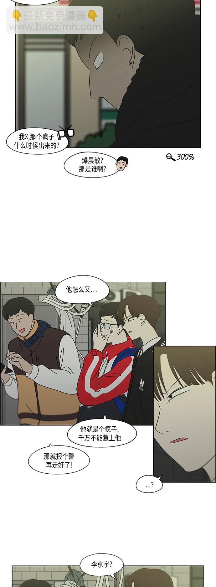 🍔恋爱革命 [第311话] 噩梦 第14页