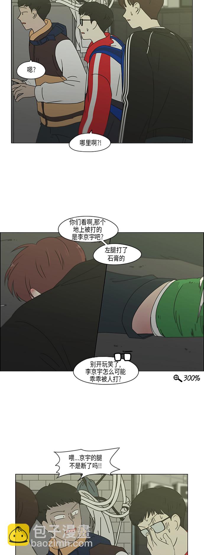 🍔恋爱革命 [第311话] 噩梦 第15页
