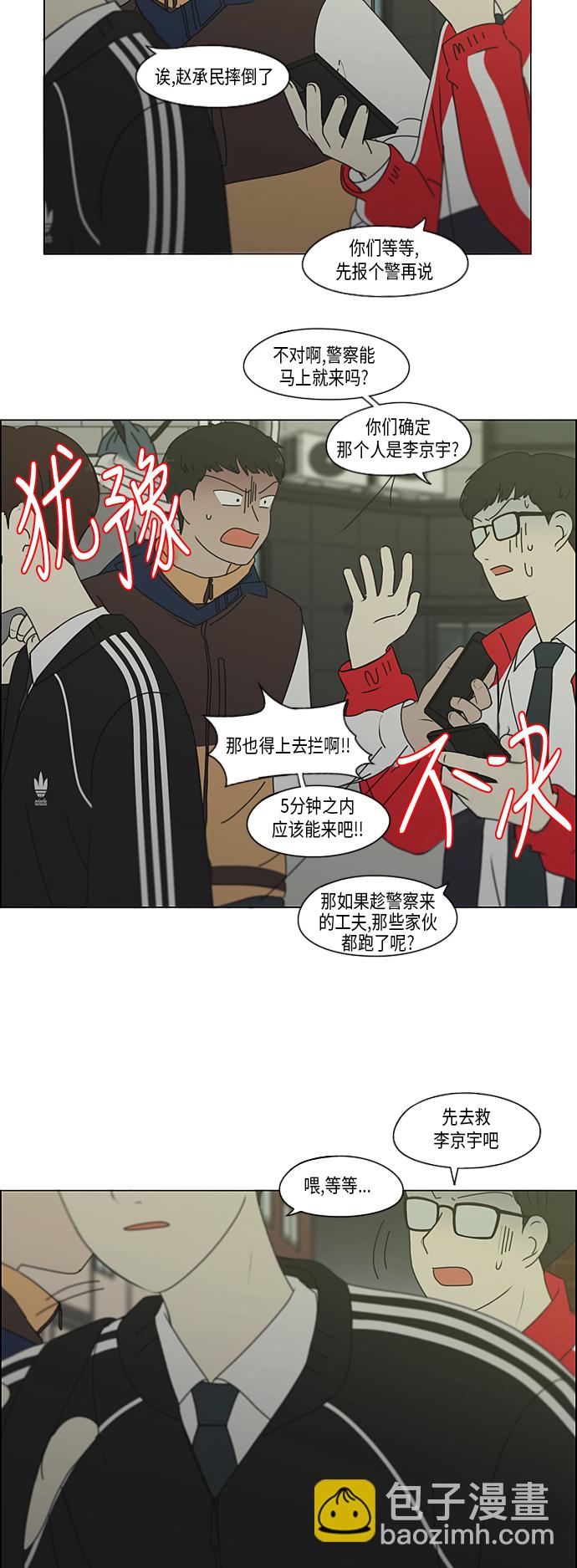 🍔恋爱革命 [第311话] 噩梦 第16页