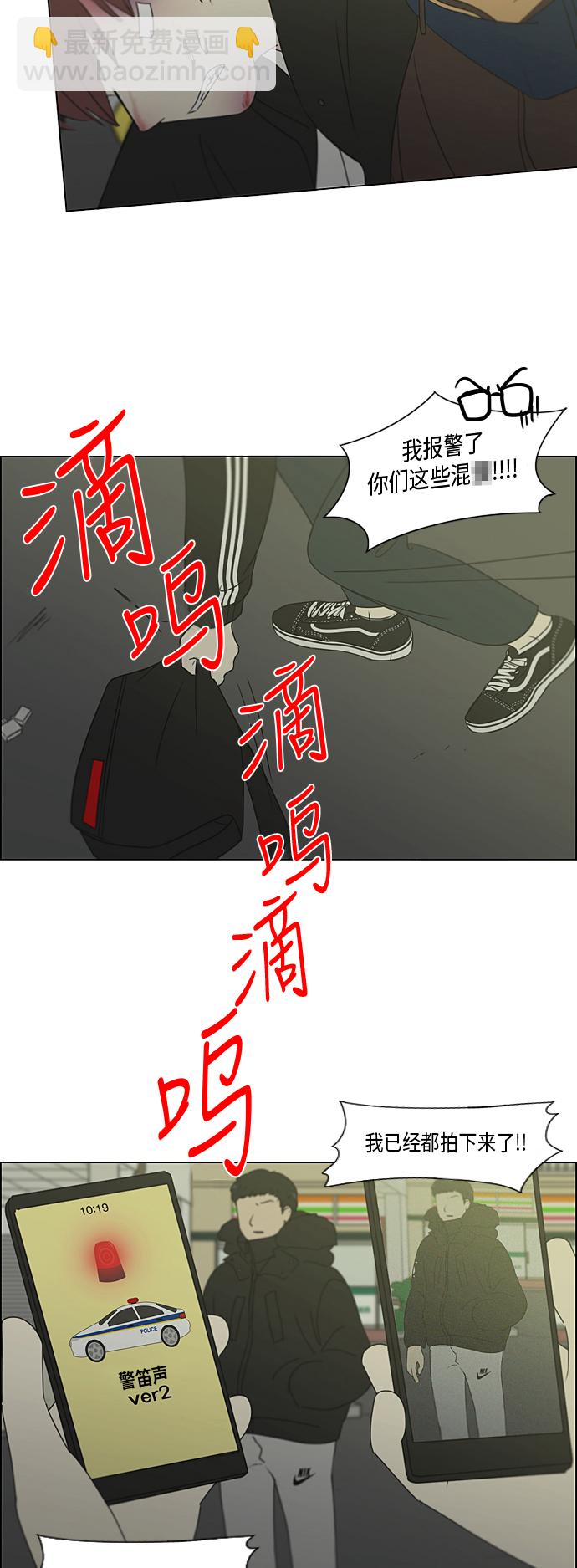 🍔恋爱革命 [第311话] 噩梦 第21页