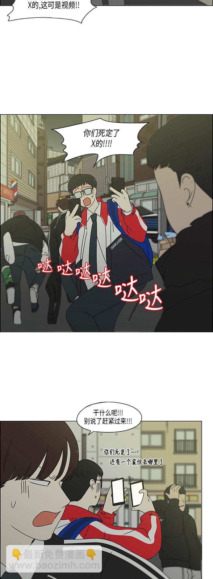 🍔恋爱革命 [第311话] 噩梦 第22页