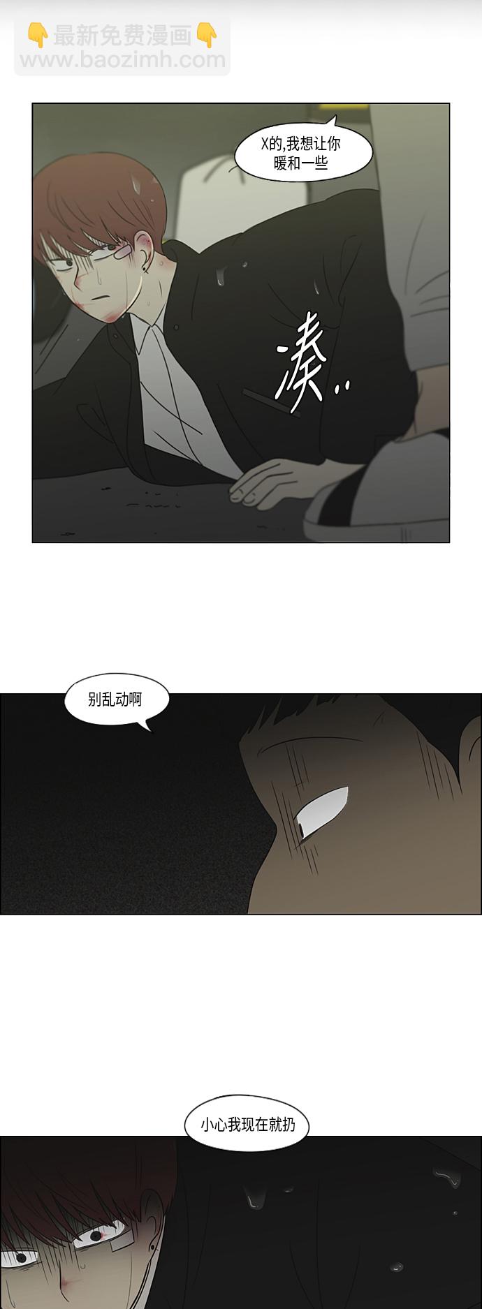🍔恋爱革命 [第311话] 噩梦 第3页