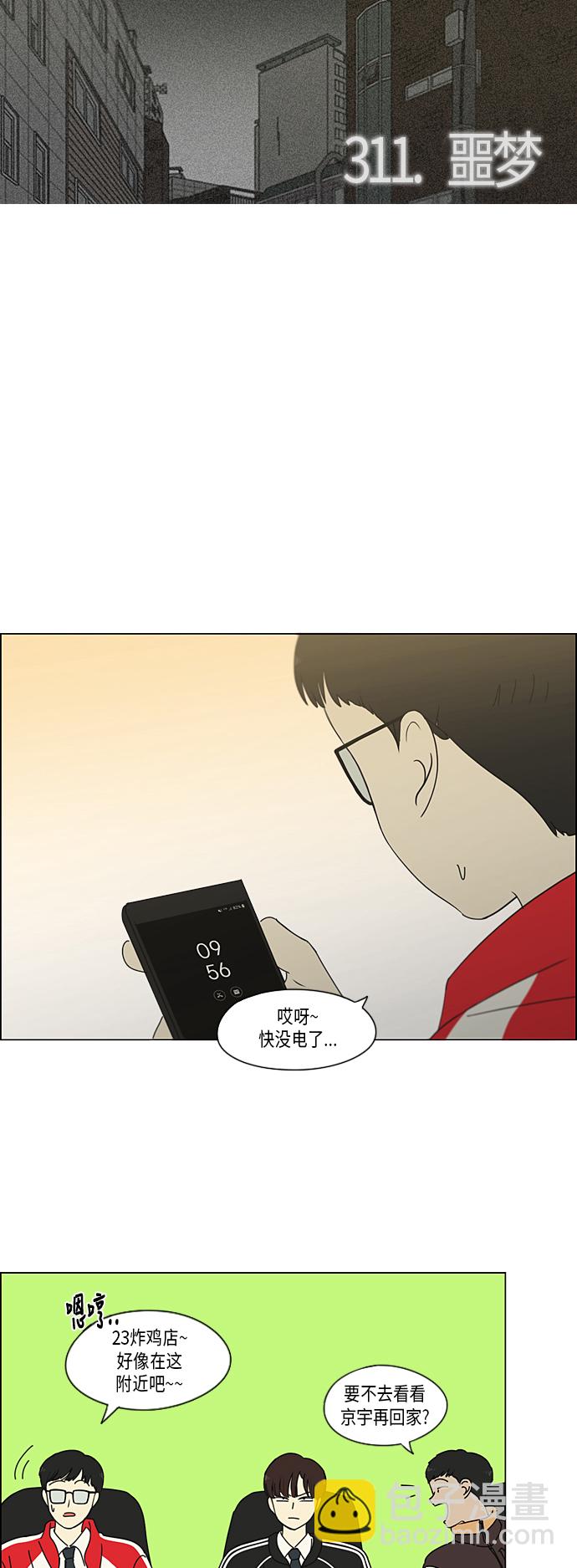 🍔恋爱革命 [第311话] 噩梦 第6页
