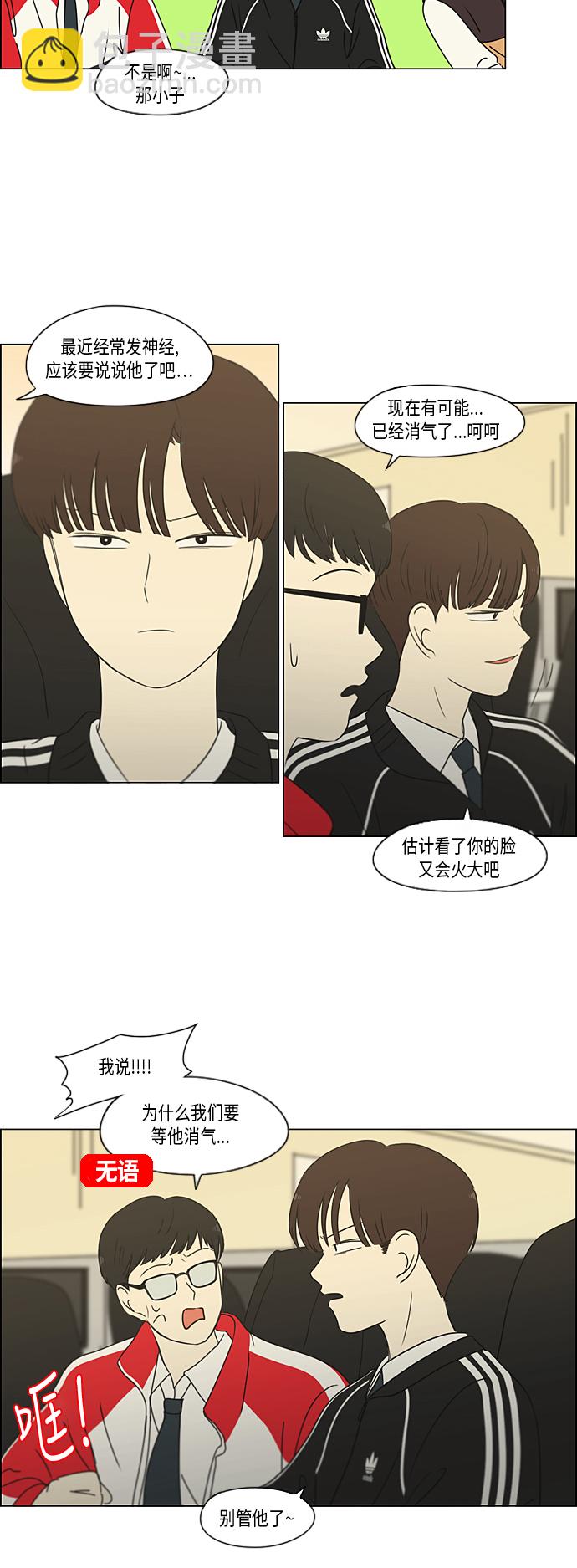 🍔恋爱革命 [第311话] 噩梦 第7页